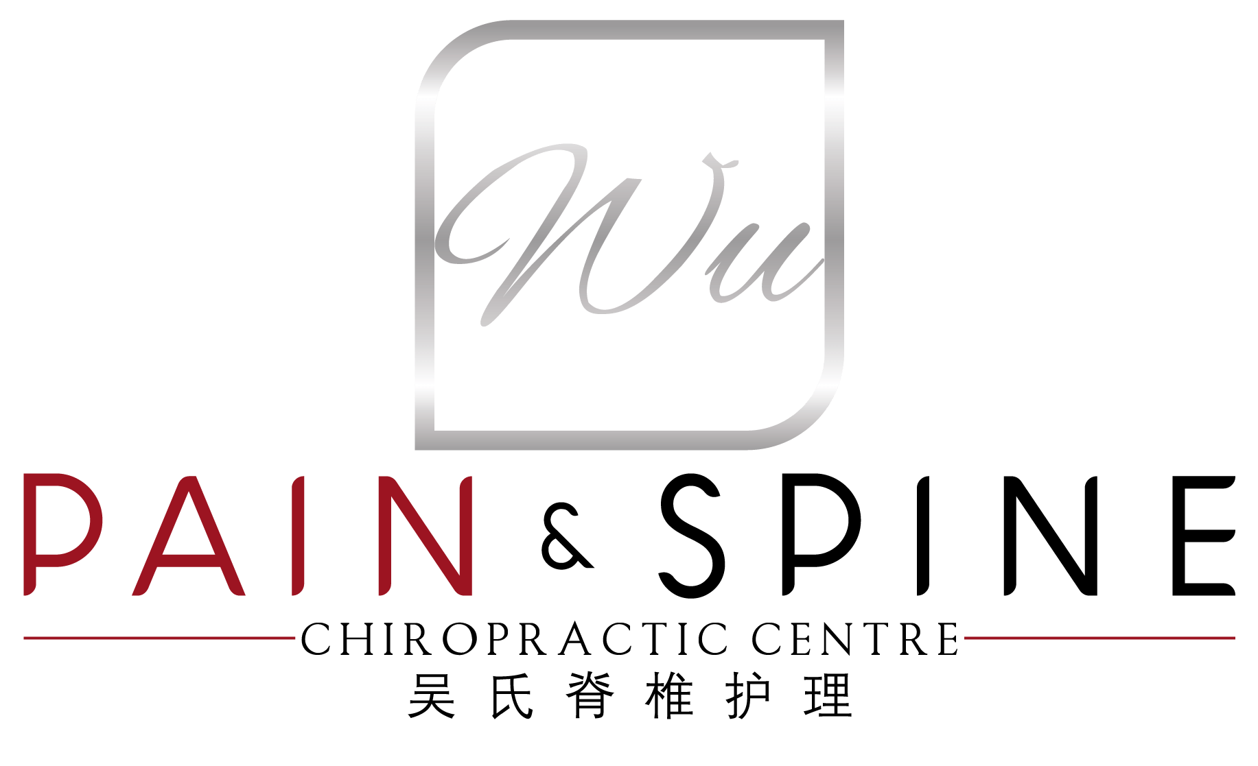 https://my.mncjobz.com/company/wu-pain-and-spine-chiropractic-centre